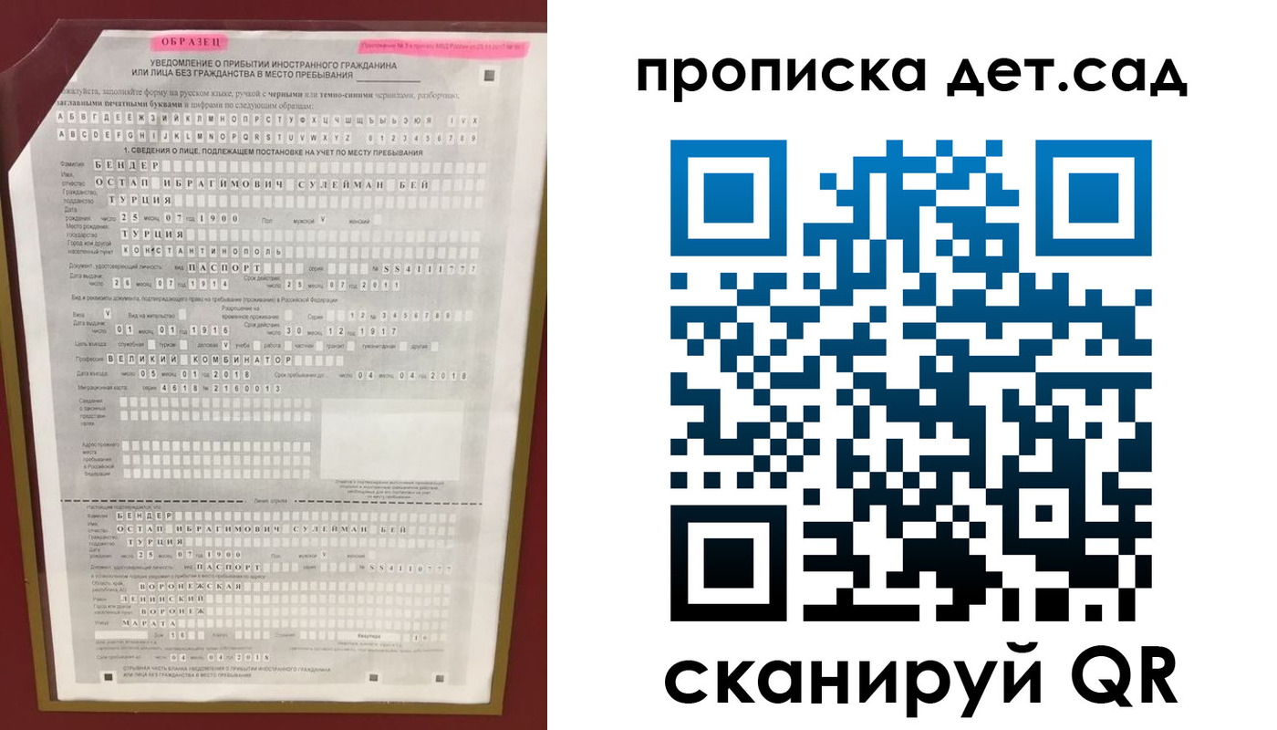 прописка штамп в Амурске