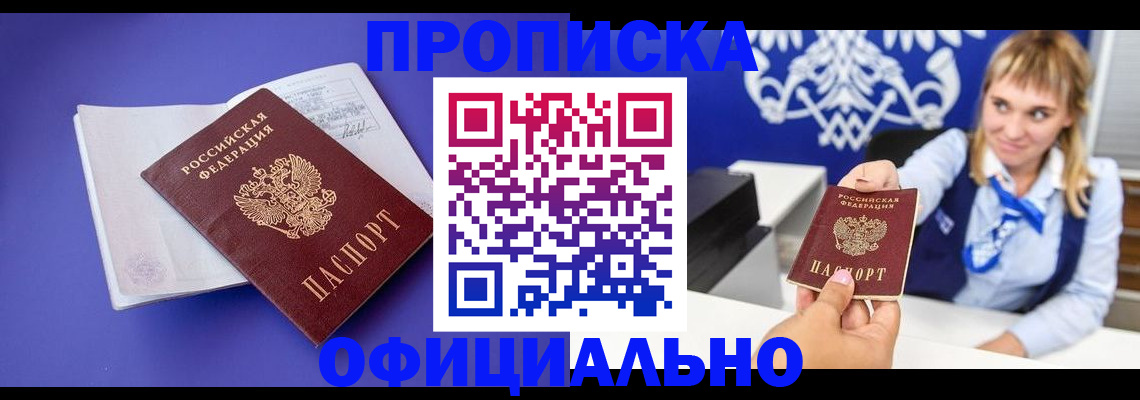 временная регистрация 2025 в Амурске