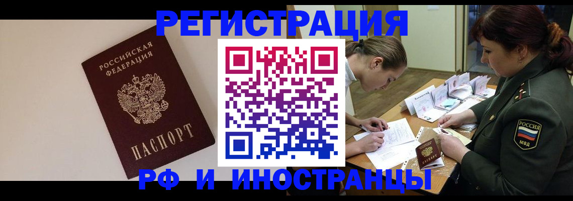 временная регистрация для школы в Амурске