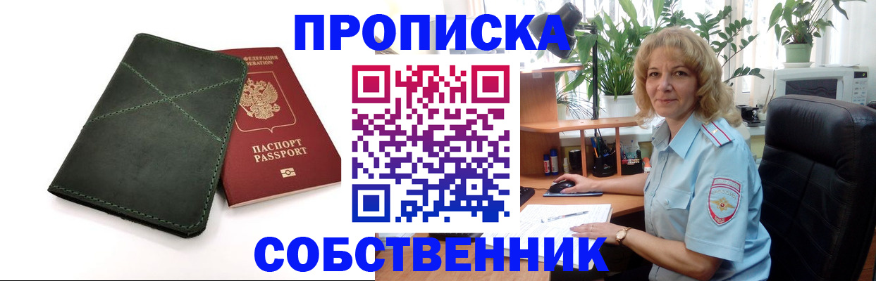 где прописаться в Амурске
