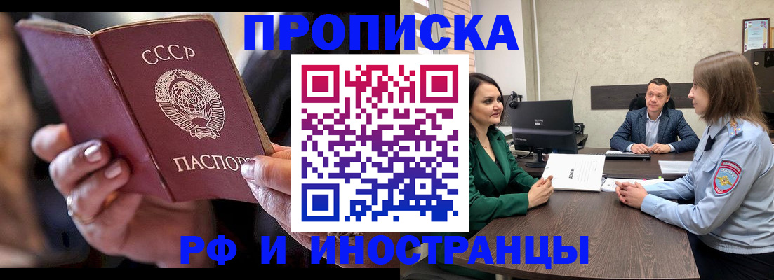 временная регистрация в Амурске